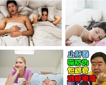 止鼾